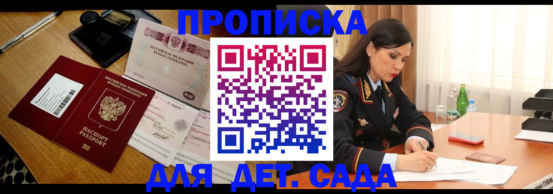 где прописаться в Железногорске